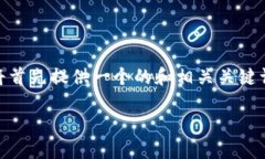 为了帮助您更好地理解并