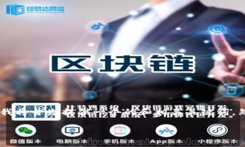为了帮助您更好地理解并“虚拟币AiTD”相关的内容，我将首先提供一个的和相关关键词。然后，我会展开六个相关的问题，并详细介绍每个问题。

《全面解读虚拟币AiTD：未来金融科技的引领者》