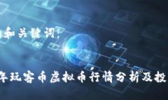 思考的和关键词：:2023年玩