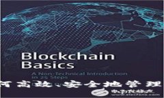 虚拟币代发：如何高效、