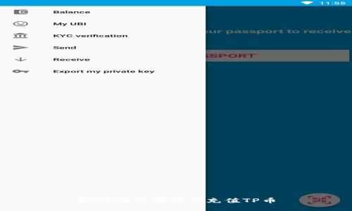 如何在币安链上充值TP币