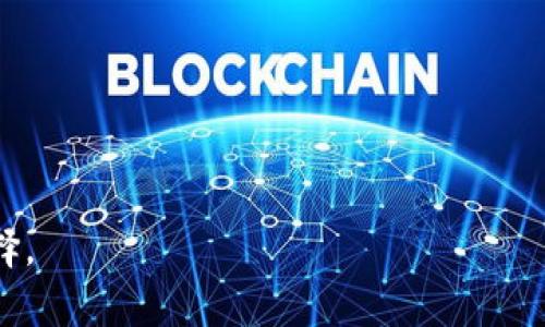   最安全的加密货币钱包推荐—TP钱包详解 / 

 guanjianci 加密货币, 钱包安全, TP钱包, 数字资产管理 /guanjianci 

引言
随着加密货币的普及，数字资产的安全问题变得尤为重要。一款安全的加密货币钱包不仅可以保障用户的资金安全，还能提供便捷的使用体验。目前市场上有多种加密货币钱包，其中TP钱包凭借其良好的安全性和功能性受到用户的青睐。本文将探讨TP钱包的安全性及其使用优势。

1. TP钱包的安全性分析
TP钱包采用多重加密技术，包括私钥离线存储与交易过程中的信息加密，确保用户资金的安全。此外，TP钱包也具有多签名机制，使得交易验证过程更为安全。即便是在用户设备遭受攻击的情况下，私钥也不会轻易泄露。这一点在对比其它钱包时显得尤为突出。
随着黑客技术的不断升级，许多用户开始担心自己的数字资产被盗取。TP钱包通过定期发布安全更新，不断增强其安全防护技术，确保广大用户的使用体验。此外，TP钱包团队会定期进行安全审计，以便及时发现和修复潜在的漏洞。

2. TP钱包的功能特点
TP钱包不仅在安全性上表现优异，其丰富的功能也吸引了大量用户。它不仅支持多种主流加密货币的存储和管理，还提供了快速的交易功能。此外，用户可以通过TP钱包实现去中心化交易（DEX），纵享去中心化金融（DeFi）的便捷服务。
TP钱包还提供了用户友好的界面，并且兼容多种平台，包括手机以及电脑用户。用户可以随时随地方便地管理和交易自己的数字资产。

3. TP钱包的用户体验如何
TP钱包旨在为用户提供流畅的使用体验。其界面设计简洁直观，使得新用户可以迅速上手。同时，钱包内置了详细的使用指南和在线客服，确保用户在遇到问题时能够及时得到帮助。
用户在使用TP钱包时，能够快速完成数字资产的存储、转账和查询。不论是小额交易还是大额交易，都能以较低的手续费完成。而且，交易的确认速度也十分迅速，极大地提升了用户的满意度。

4. TP钱包的适用场景
TP钱包不仅适合一般投资者使用，还适合日常交易和数字资产管理。除了可以存储和交易主流加密货币，TP钱包还支持多种代币余额查询和管理，这使得其在DeFi、NFT等新兴领域的应用愈加广泛。
通过TP钱包，用户还可以参与各种区块链项目的众筹和挖矿，这些都为用户提供了更多的投资机会。

5. TP钱包的注册与使用步骤
使用TP钱包非常简单，用户只需下载对应的客户端，并按照提示完成注册流程。在注册过程中，用户需要设置一个强密码，并备份好恢复助记词，以保障账户安全。
在注册完成后，用户可以选择把数字资产转入钱包中，或直接进行交易。用户可以通过扫描二维码或输入地址完成转账，整个过程直观且便捷。

6. TP钱包的未来展望
随着区块链技术的不断发展，TP钱包也在不断升级其功能和安全性。团队计划将在未来推出更多与DeFi、NFT相关的功能，以适应市场需求的变化。同时，TP钱包也在逐步实现跨链功能，提升用户的使用体验和便利性。
未来，TP钱包还有潜力扩大与各大交易所的合作，通过增加更多的渠道来保障用户的交易能更加便捷、透明。由此可见，TP钱包在未来将处于加密货币钱包的前沿。

FAQ（常见问题）
在此我们整理了6个用户常问的问题，以帮助用户更好地理解TP钱包及其使用：

问1：TP钱包是否支持多种加密货币？
是的，TP钱包支持多种加密货币，包括比特币、以太坊、瑞波币等主流数字资产。此外，它还支持各类代币，使用户能够在一个平台上完成多种资产管理。

问2：TP钱包如何保障私钥的安全？
TP钱包采用先进的加密技术对用户私钥进行加密，并保证私钥不会上传至服务器。用户的私钥在本地安全存储，提升了整体安全性。

问3：如果我忘记密码怎么办？
在TP钱包注册时，用户会被提示备份助记词。通过助记词，用户可以恢复账户。务必将助记词安全保存，不可泄露给他人。

问4：TP钱包的交易费用如何？
TP钱包的交易费用相对较低，且透明。在转账时，系统会提示相应的手续费，用户可以根据需要选择不同的手续费。

问5：TP钱包是否容易使用？
TP钱包的设计理念是用户友好，界面简洁且易操作。新用户可以通过内置帮助文档快速上手，熟悉所有功能。

问6：TP钱包的客户服务如何？
TP钱包提供了24小时在线客服支持，用户可以通过官方渠道及时解决使用中遇到的问题，确保用户的疑问得到及时的解答。

总结来说，TP钱包是一款安全、便捷、功能多样的加密货币钱包，能够满足用户在数字资产管理方面的需求，是值得一试的选择。