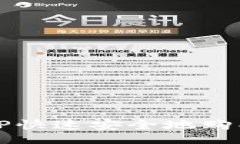 Title:如何通过TP快速安全地