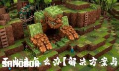   虚拟币提现不出来怎么办