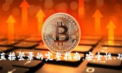 优质TP钱包冷钱包直接登录