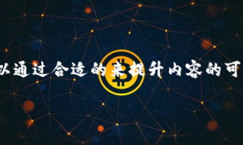 在讨论“狗币”与“TP钱包”的关系时，我们可以通过合适的来提升内容的可见性和搜索量。以下是一个以及相关关键词：

狗币与TP钱包：如何安全存储和交易狗狗币