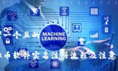 思考一个且的虚拟币软件