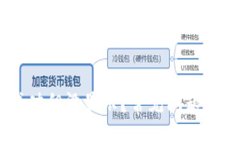 思考一个且的

TP提币成功但没显示？常见问题及解决方案