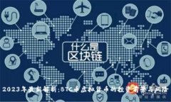 2023年最新解析：BTC币虚拟