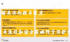   如何在CREO平台进行TP提币