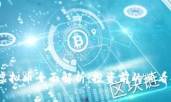 kip虚拟币全面解析：投资