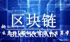 思考一个且的  币圈TP是什