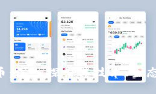  Terra虚拟币：深入探索其技术、生态和未来潜力 