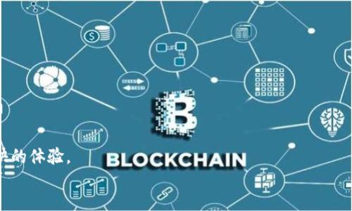 bp除了tp钱包总部在哪里这个问题，很多用户也对tp钱包的功能、使用方法、数字资产安全等方面感兴趣。为了更好地，我们需要设置一个优质的和关键词。/bp

iaotitp钱包总部在哪里及相关信息揭秘/iaoti

tp钱包, NFT, 加密资产, 钱包安全/guanjianci

tp钱包概述
tp钱包（Token Pocket Wallet），是一款热门的去中心化数字资产钱包，用户可以用它来存储、管理各种加密货币和NFT（非同质化代币）。tp钱包提供安全、方便的交易服务，支持各类区块链资产的管理。

tp钱包总部位置
tp钱包由中国团队创建，其总部位于中国。尽管区块链和加密货币行业相对分散，许多项目的运营团队和社区支持者遍布全球，tp钱包团队依然保持了在中国的总部，以便更好地进行市场开发和技术更新。

tp钱包的功能与特点
tp钱包拥有多种功能，包括数字资产存储、转账、交易和NFT管理等。用户可以非常方便地通过手机应用随时随地使用这些功能。此外，tp钱包支持多个区块链网络，为用户提供了更大的灵活性和选择余地。

tp钱包的安全性
tp钱包非常重视用户资产的安全性，采取了多种措施来保护用户资产不受盗窃和黑客攻击的风险。包括私钥的本地加密存储、双重身份验证以及定期安全审计等。了解这些安全措施将有助于用户更安心地使用tp钱包管理自己的数字资产。

如何使用tp钱包进行交易
使用tp钱包进行数字资产交易是一个简单的过程。用户首先需要下载并安装tp钱包应用，创建或导入钱包，然后可以选择数字资产进行转账、交易或管理NFT。此外，tp钱包用户还可以通过应用内的交易所功能，方便地进行币种兑换。

常见问题解答
在使用tp钱包时，用户可能会遇到一些常见问题，例如账户恢复、转账失败等。这里将解答一些大家普遍关心的问题，以帮助用户更好地使用tp钱包。

以下是六个相关问题及其详细介绍：

1. **tp钱包如何下载和安装？**
   - 描述下载及安装流程、注意事项，适用于不同操作系统（iOS、Android）。
  
2. **如何安全地备份我的tp钱包？**
   - 介绍备份的步骤，包括助记词的生成和保存、私钥的管理。

3. **tp钱包费用是多少？**
   - 讲解tp钱包的交易费用、提币费用、以及影响费用的因素和计算方法。

4. **tp钱包支持哪些数字资产？**
   - 列出tp钱包支持的主要区块链和数字货币，分析其市场表现。

5. **如何找回丢失的tp钱包账户？**
   - 讨论账户恢复的步骤、助记词的重要性、以及常见误区。

6. **tp钱包的客户服务和支持渠道有哪些？**
   - 介绍官方渠道、社交媒体支持、以及用户社区的作用。

div
以上这些问题将帮助用户更深入地了解tp钱包及其操作，希望用户在使用tp钱包时能拥有更愉快的体验。
/div