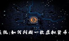 虚拟币评分系统：如何判