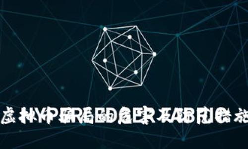 虚拟币骗局的危害及防范措施