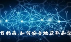 TP冷钱包下载指南：如何安