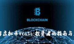 深入了解虚拟币Vcash：投资