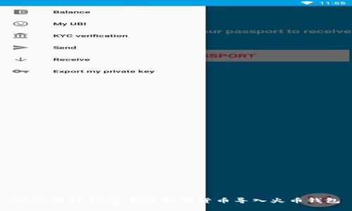 如何将TP钱包中的数字货币导入火币钱包