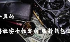 思考一个且的虚拟币存放