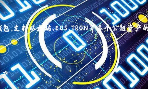 提示: TP钱包（Token Pocket）是一个多链数字钱包，支持以太坊、EOS、TRON等多个公链资产的管理及交易。适合关注区块链和加密货币的人士。

以下是为您设计的内容:

优质
如何正确使用TP钱包安全存储和管理您的数字资产