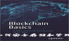 币包虚拟币：如何安全存