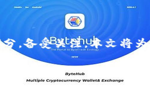 引言

近年来，虚拟货币的迅猛发展吸引了全球投资者的关注。交城虚拟币，作为这一趋势的一部分，备受关注。本文将为您详细介绍交城虚拟币的相关信息，提供有效的，旨在帮助用户更深入了解这一新兴币种。

深入了解交城虚拟币：潜力、风险与投资前景