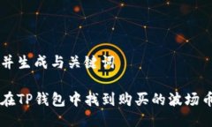 思考并生成与关键词如何