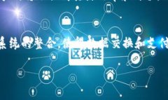   探索AIM虚拟币：未来数字