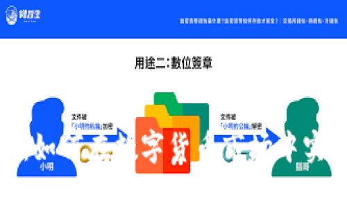 虚拟币518：如何在数字货币市场中实现投资盈利