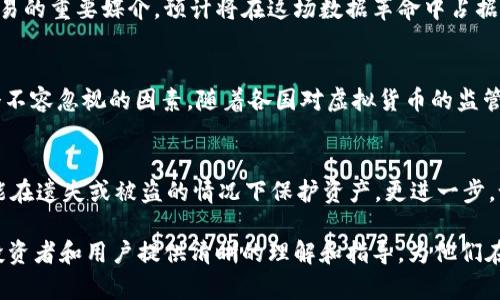   MDS虚拟币：币币交易的未来趋势与投资机会 / 

 guanjianci 虚拟币, MDS币, 币币交易, 投资机会 /guanjianci 

什么是MDS虚拟币？
MDS虚拟币，全称为“Medical Data Sharing”，主要用于医疗数据的共享与交易。随着数字时代的到来，医疗行业逐渐向数字化转型，MDS币的推出标志着医疗数据管理和分享的新方式。MDS使患者能够在不暴露隐私的情况下，向医疗机构或研究机构分享自己的健康数据，以促进更好的医疗服务和医学研究。MDS币的使用，不仅提高了医疗数据的可用性，还有助于推动医疗科技的发展。

MDS虚拟币的币币交易如何进行？
币币交易是指使用一种虚拟币（在此为MDS币）去兑换另外一种虚拟币的交易方式。在进行MDS币的币币交易时，用户需要首先选择一个支持MDS交易的加密货币交易所。在交易所注册并完成身份验证后，用户可以将自己的MDS币转入交易所进行交易。在交易界面，用户可以查看当前市场中各个虚拟币的交易价格、成交量、买入和卖出报价，并根据自己对市场的判断决定 buying or selling。

MDS虚拟币的投资机会有哪些？
投资MDS币的机会主要体现在以下几个方面。首先，医疗数据的不断增长使得MDS币的应用场景十分广泛。随着区块链技术的发展，MDS币有潜力成为医疗数据交易市场的主流币种。其次，MDS币基于区块链技术，拥有去中心化、透明性高等特点，相较于传统投资具有更高的回报潜力。此外，随着越来越多的医疗机构和科技公司开始采用MDS币，市场需求也将不断上升。

MDS虚拟币的市场前景如何？
随着全球对医疗信息化的需求日益增长，MDS虚拟币的市场前景被广泛看好。根据业内专家的分析，医疗数据的市场规模在未来几年将达到千亿级别，而MDS作为医疗数据交易的重要媒介，预计将在这场数据革命中占据重要地位。并且，由于MDS采用区块链技术，可以有效解决传统医疗数据共享中的安全与隐私问题，因此其在市场中的认可度也将逐渐提升。

如何评估MDS虚拟币的投资风险？
在评估MDS币的投资风险时，投资者需要关注多个方面。首先，要考虑市场波动性，虚拟币市场的价格波动较大，投资者需要具备良好的风险承受能力。其次，政策风险也是一个不容忽视的因素，随着各国对虚拟货币的监管政策不断变化，MDS的合法性和未来发展方向同样会受到影响。此外，投资者还需密切关注项目团队的动态，团队的技术背景与经验直接影响MDS的长期发展潜力。

如何安全地存储MDS虚拟币？
安全地存储MDS虚拟币是投资者必须重视的一个问题。首先，选择安全性高的数字钱包非常重要，可以考虑使用硬件钱包或冷钱包进行离线存储。其次，定期备份钱包信息也能在遗失或被盗的情况下保护资产。更进一步，设置两步验证、强密码等安全措施，可以有效降低资产被盗的风险。最后，用户要定期关注MDS项目团队的公告及动态，以防范可能出现的安全隐患。

总体来说，MDS虚拟币作为一个新兴的医疗数据交易工具，具有良好的市场前景和投资机会，但同时也面临一定的风险和挑战。希望通过以上信息，能够为对MDS币感兴趣的投资者和用户提供清晰的理解和指导，为他们在币币交易中取得成功提供帮助。