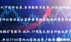 在TP钱包中添加Luna币的详