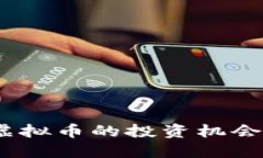 标记探索FXDD虚拟币的投资