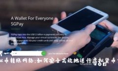 思考一个且的优质虚拟币