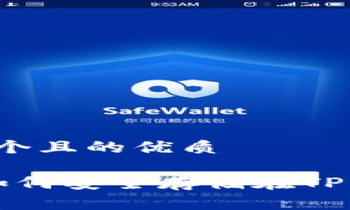 思考一个且的优质

FIL币如何安全存储在TP钱包中？