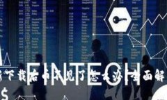 优质  TP钱包重新下载后币