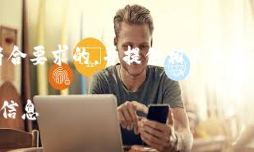 在以下内容中，我将为您设计一个符合要求的，并提供相关关键词，以及6个相关问题及其详细解答。

全面解析AIL虚拟币：投资前的必知信息