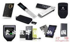 TP钱包无法卖出数字货币的