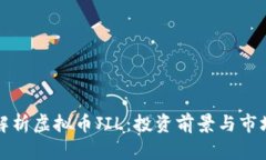 全面解析虚拟币JIL：投资