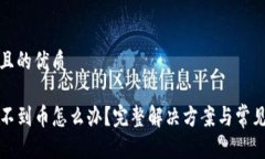 思考一个且的优质TP钱包找