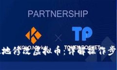 如何安全有效地修改虚拟