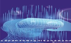 为什么有些虚拟币选择不