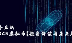 思考一个且的  什么是MC