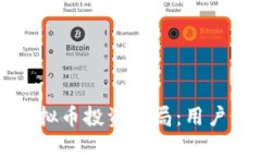 如何识别和防范虚拟币投