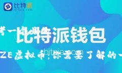 思考一个且的MAZE虚拟币：