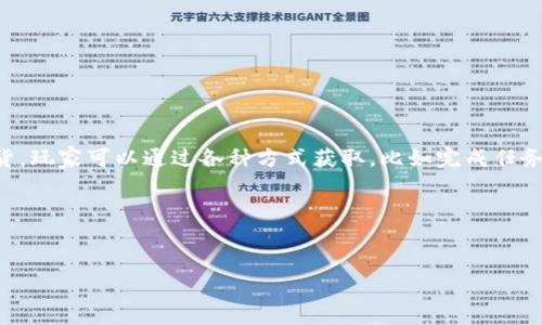 在《传奇4》这款游戏中，玩家最常接触的虚拟币是“元宝”。元宝是一种游戏内通货，玩家可以通过各种方式获取，比如完成任务、副本挑战、打怪收集等。元宝在游戏中主要用于购买装备、道具和其他玩家交易。

关于“传奇4”的元宝以及相关问题，我将为您设计一个的，相关关键词和问题。

优质
如何在传奇4中获取更多元宝？最全面的攻略解析