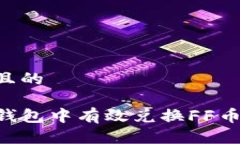 思考一个且的 如何在TP钱