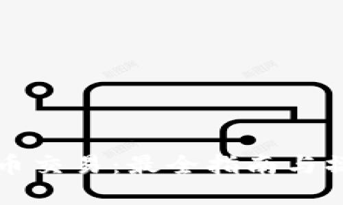 IQ虚拟币交易：最全指南与操作策略