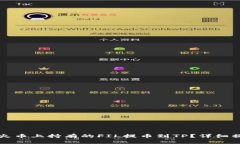 如何将火币上持有的FIL提