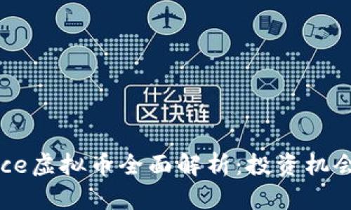 2023年nonce虚拟币全面解析：投资机会与市场前景